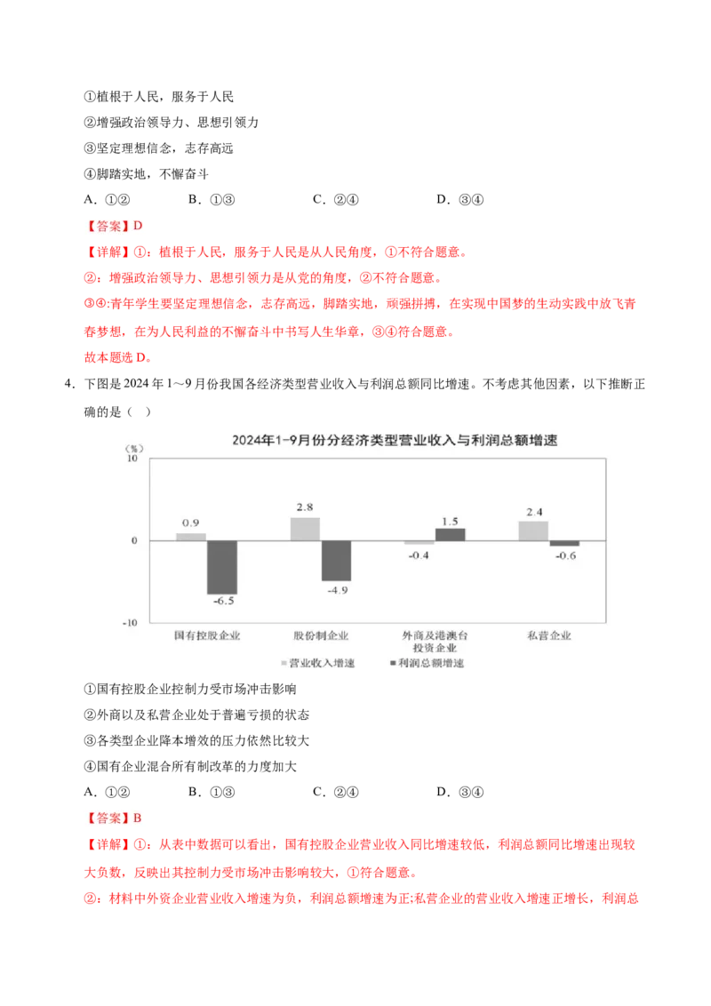 《政治（福建卷）（全解全析）_zheng治_2026年-政治高考专项复习_2026年高考第一二三次模拟考试政治-G181_高考政治第二次模拟卷26套_政治（福建卷）-》第3页预览