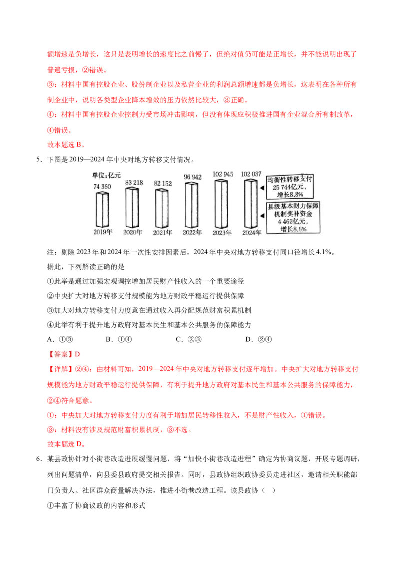 《政治（福建卷）（全解全析）_zheng治_2026年-政治高考专项复习_2026年高考第一二三次模拟考试政治-G181_高考政治第二次模拟卷26套_政治（福建卷）-》第4页预览