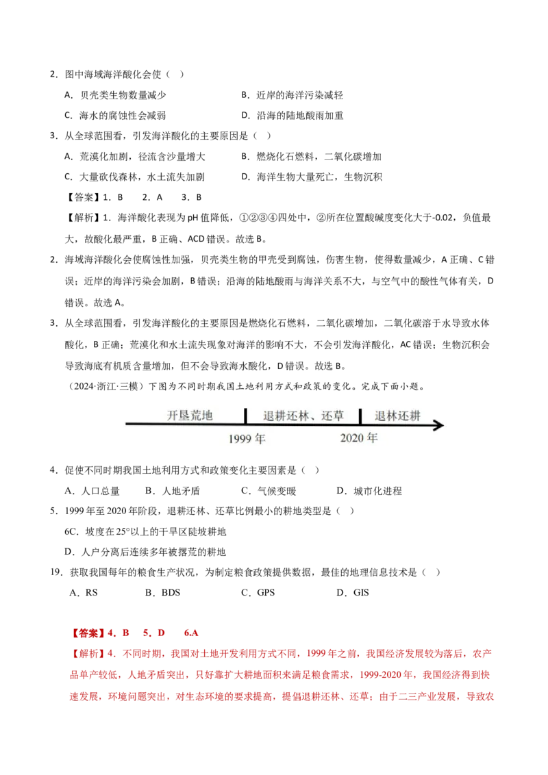 《第27讲环境问题与可持续发展（专题训练）（教师版）_地理_2026年_2026年高考地理一轮课件+讲义+练习（安徽专用）-G326》第2页预览