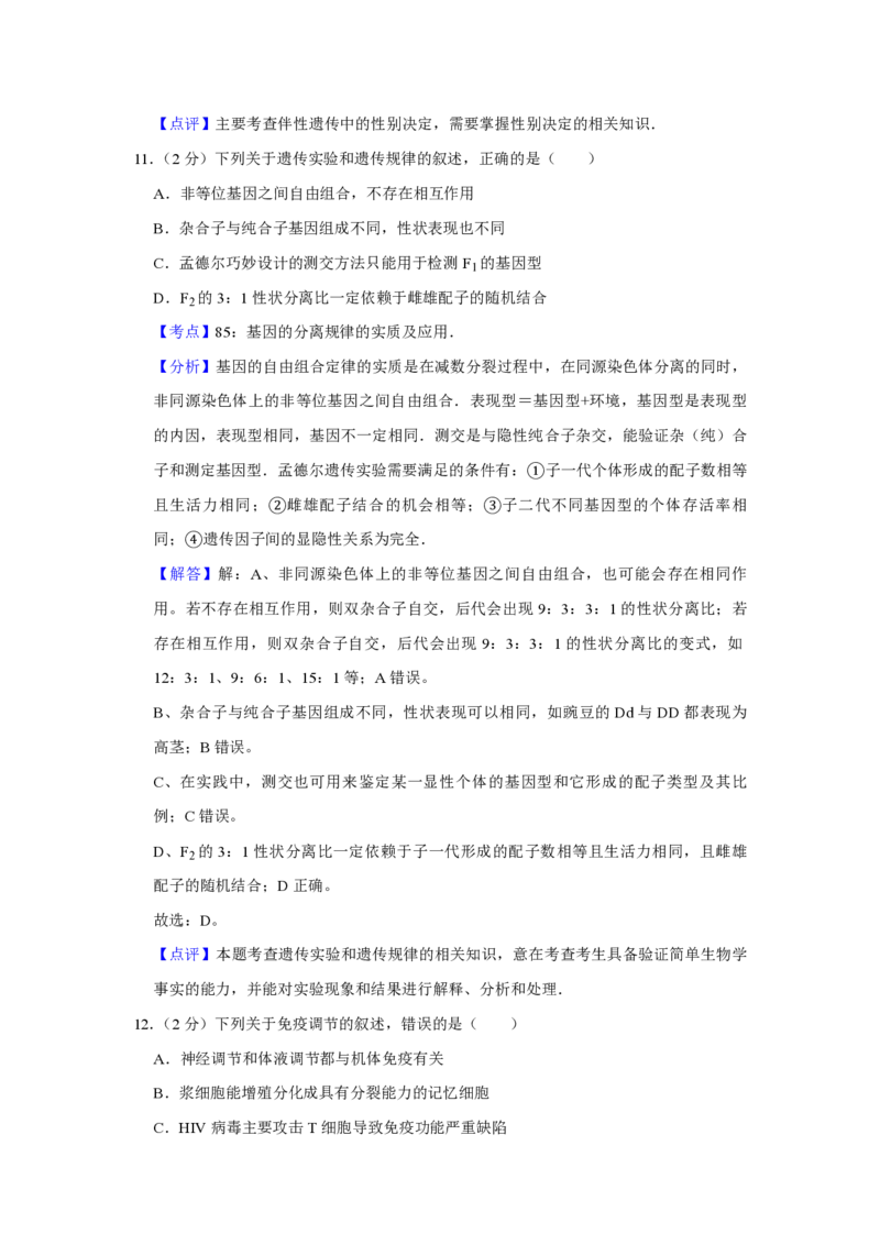 《2012年江苏省高考生物试卷解析版(1)_高考一二三轮复习_生物_2027年高考生物专项_2008年-2026年生物高考真题-G427_2008-2020年高考_地方卷_江苏高考生物07-20_A4word版_PDF版（赠送）》第8页预览