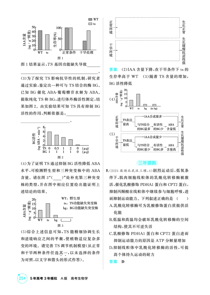 《1_精练册PDF-微专题1构建解题模型_2026版教学资源包_202653高考总复习A版_山东版_2026版.山东版.选考总复习.生物.5·3A版_微专题_微专题1构建解题模型_1_精练册PDF》第2页预览