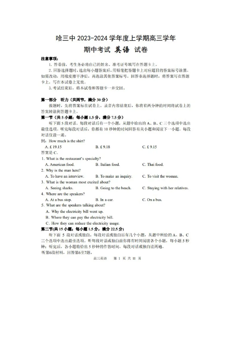 《17_黑龙江省哈尔滨市第三中学校2023-2024学年高三上学期期中考试英语试题及答案_2025版教学资源包_（总复习系列）2025版《5年高考3年模拟》新高考版A版（⭐全科）_1_试题WORD》第1页预览