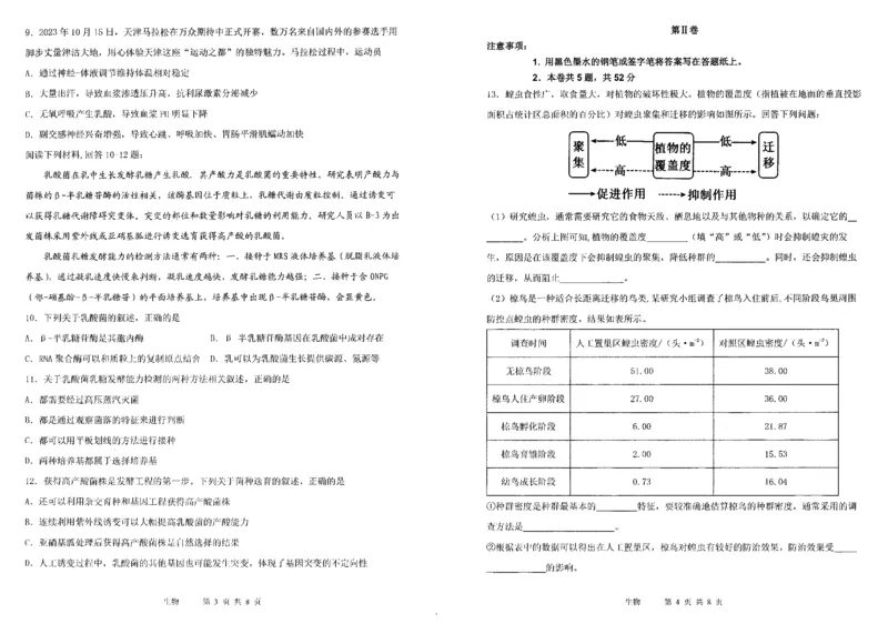 《8_2024天津市12校联考一（试卷+答案）_2025版教学资源包_（总复习系列）2025版《5年高考3年模拟》新高考版B版（⭐全科）_2025版.新高考新教材版.选考总复习.生物.5·3B版_1_资源拓展》第2页预览