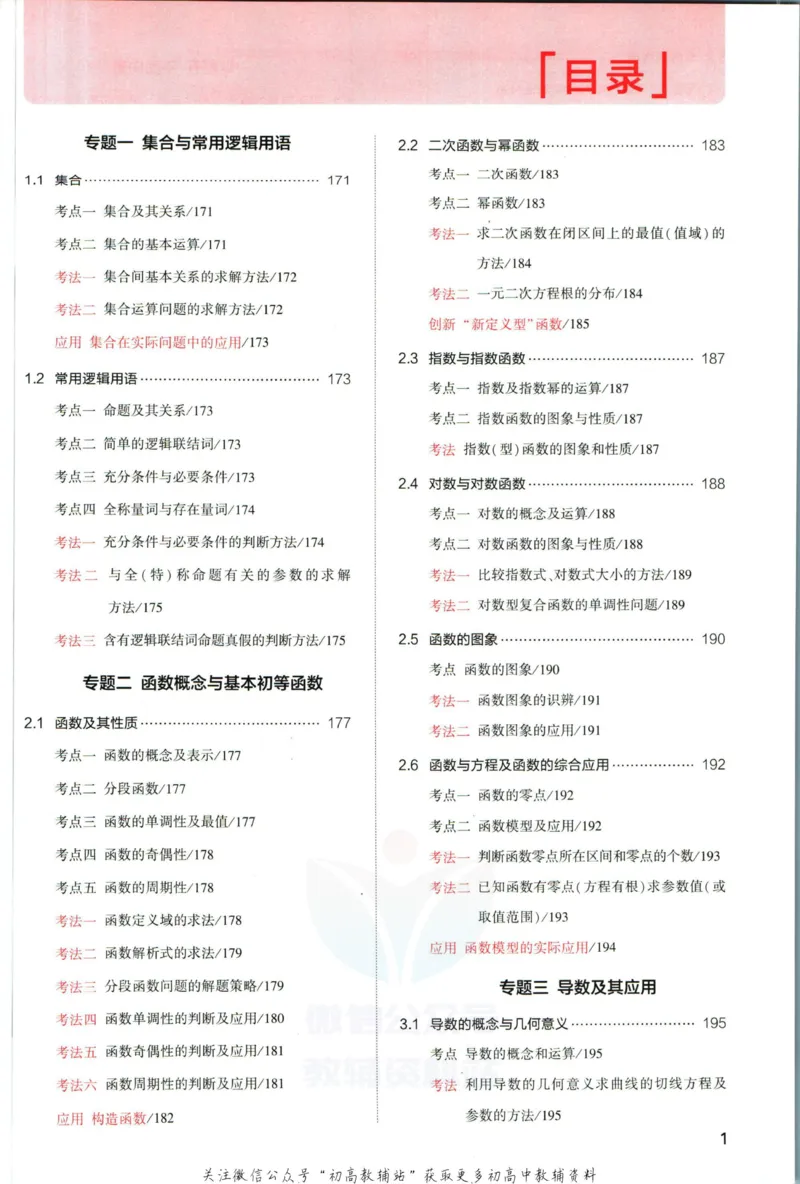 《53高考总复习A版文数课标版分类精析_2023A版学生用书》第3页预览