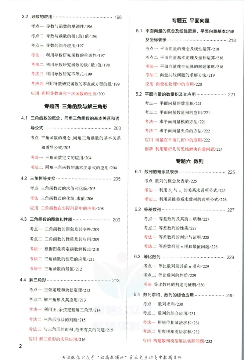 《53高考总复习A版文数课标版分类精析_2023A版学生用书》第4页预览