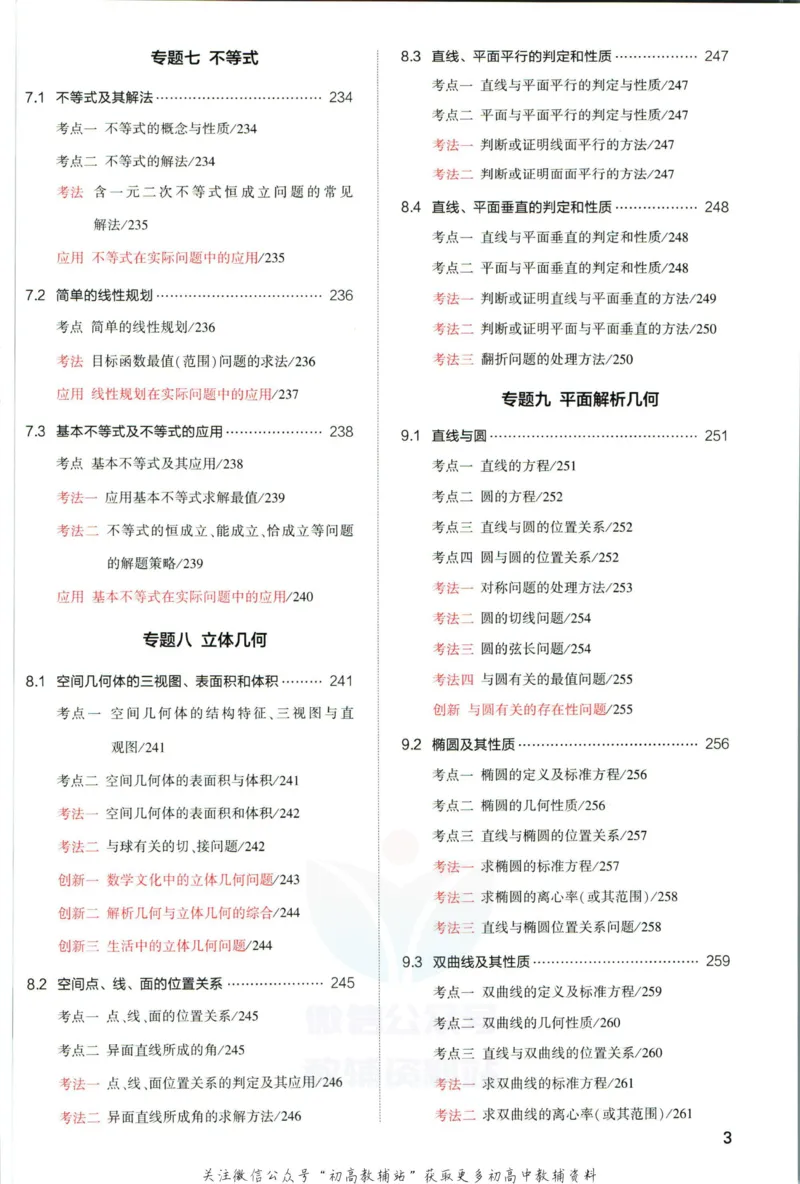 《53高考总复习A版文数课标版分类精析_2023A版学生用书》第5页预览