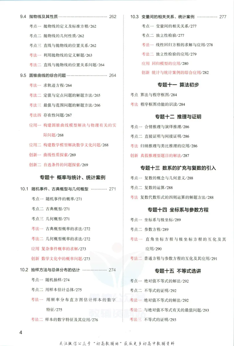 《53高考总复习A版文数课标版分类精析_2023A版学生用书》第6页预览