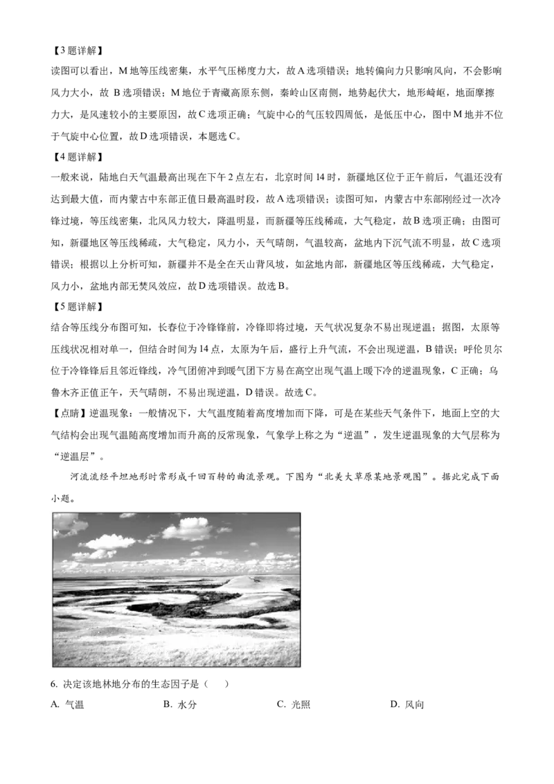 《精品解析：2021年江苏省高考地理真题（解析版）(1)_地理_2027年高考地理专项复习_2008年-2026年地理高考真题-G427_2021年高考_2021年新高考江苏地理》第3页预览