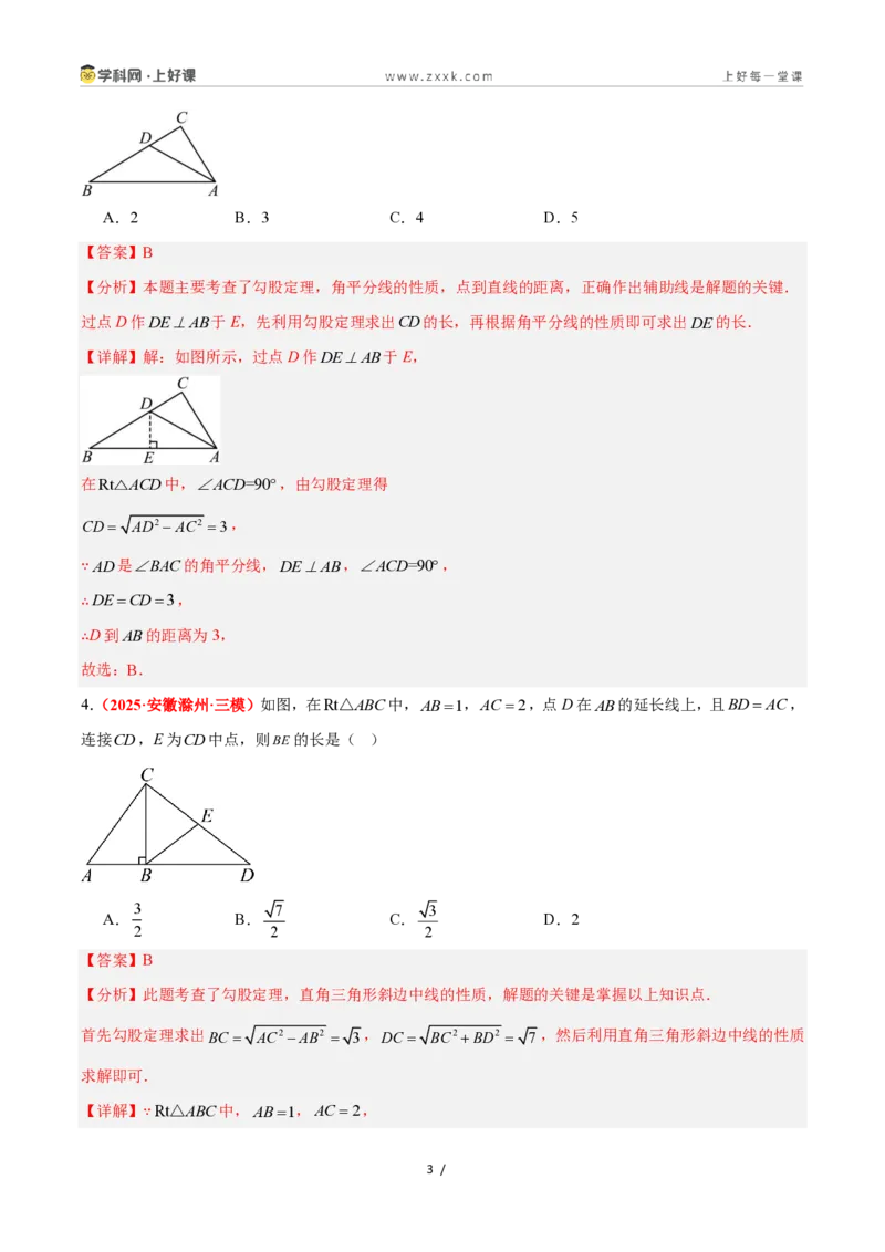 《2.7探索勾股定理（第1课时）（题型专练）数学浙教版2024八年级上册（解析版）_2026秋初中教辅合集_2027学科网&_2027新《8上数学•同步备课资料合集》（新教材浙教）》第3页预览