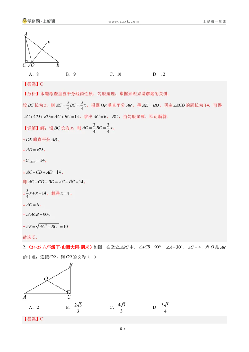《2.7探索勾股定理（第1课时）（题型专练）数学浙教版2024八年级上册（解析版）_2026秋初中教辅合集_2027学科网&_2027新《8上数学•同步备课资料合集》（新教材浙教）》第6页预览