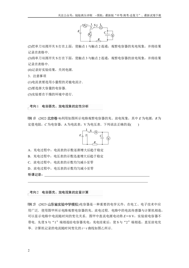 《第9章第3讲　电容器　实验：观察电容器的充、放电现象　带电粒子在电场中的直线运动_04-物理-高考总复习_一轮复习_2024年_2024高考物理大一轮复习课件讲义新人教版知识总结》第2页预览