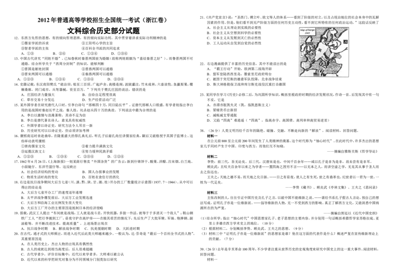 《2012年浙江省高考历史（原卷版）(1)_高考一二三轮复习_历史_2027年高考历史专项复习_2008年-2026年历史高考真题-G427_2008-2020年高考_地方卷_浙江高考历史08-21_A3word版》第1页预览