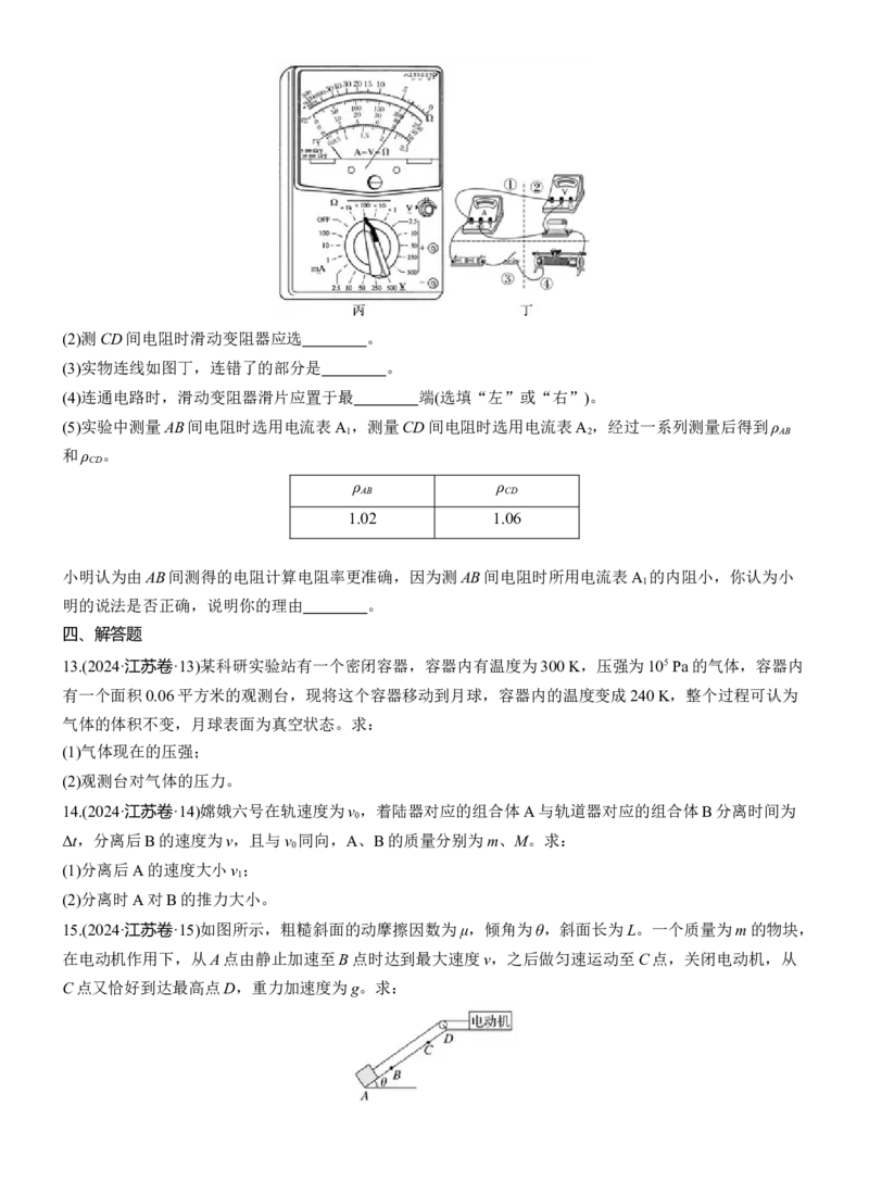 《2024年高考江苏卷物理真题_2026版高中《二三轮复习+冲刺复习》_2026版步步高大二轮物理（标准版）_2021-2025物理高考题_2024物理高考题_学生》第4页预览