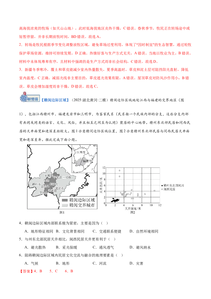 《第23讲地域文化与城乡景观（专项训练）（全国通用）（教师版）_地理_2026年_2026年高考地理一轮复习讲义+练习+课件（新教材新高考）-G55_2026版_专题09乡村和城镇》第10页预览