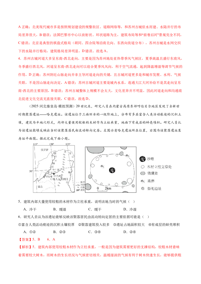 《第23讲地域文化与城乡景观（专项训练）（全国通用）（教师版）_地理_2026年_2026年高考地理一轮复习讲义+练习+课件（新教材新高考）-G55_2026版_专题09乡村和城镇》第3页预览