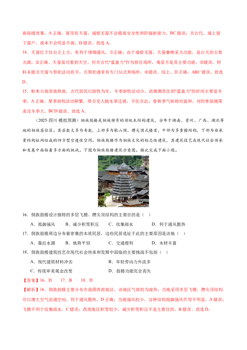 《第23讲地域文化与城乡景观（专项训练）（全国通用）（教师版）_地理_2026年_2026年高考地理一轮复习讲义+练习+课件（新教材新高考）-G55_2026版_专题09乡村和城镇》第7页预览