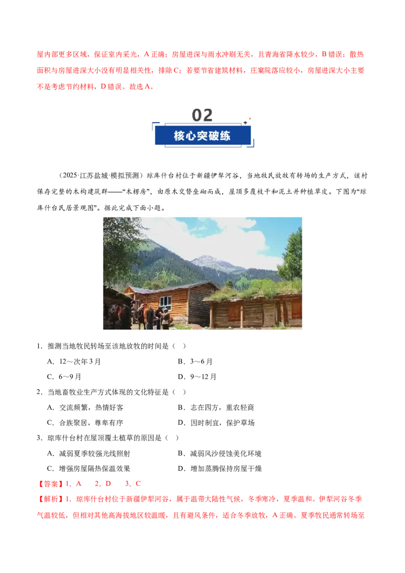 《第23讲地域文化与城乡景观（专项训练）（全国通用）（教师版）_地理_2026年_2026年高考地理一轮复习讲义+练习+课件（新教材新高考）-G55_2026版_专题09乡村和城镇》第9页预览