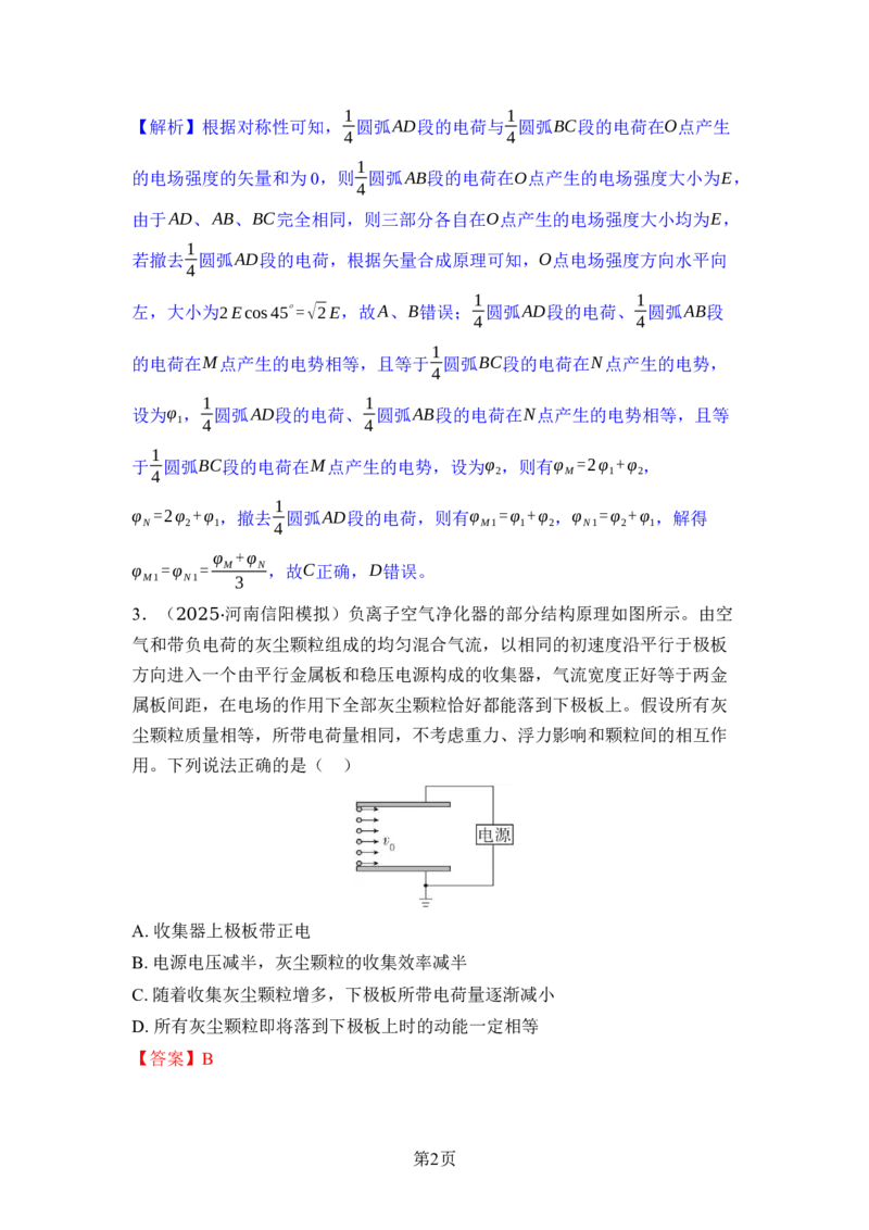 《03-专题三电场与磁场（教用）(1)_2026版高中《二三轮复习+冲刺复习》_高考物理物理二轮2026版高考物理二轮复习学案新教材主书+突破训练+考前必备（纯净word+ppt课件版）(完整版)》第2页预览