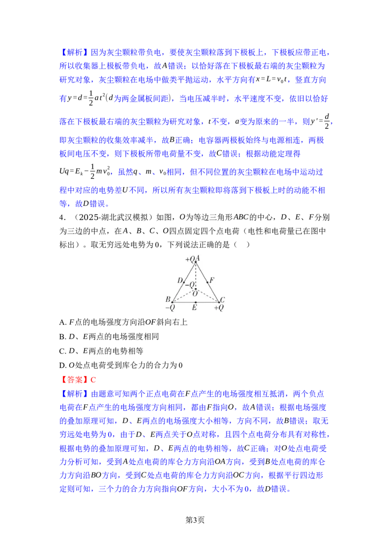 《03-专题三电场与磁场（教用）(1)_2026版高中《二三轮复习+冲刺复习》_高考物理物理二轮2026版高考物理二轮复习学案新教材主书+突破训练+考前必备（纯净word+ppt课件版）(完整版)》第3页预览