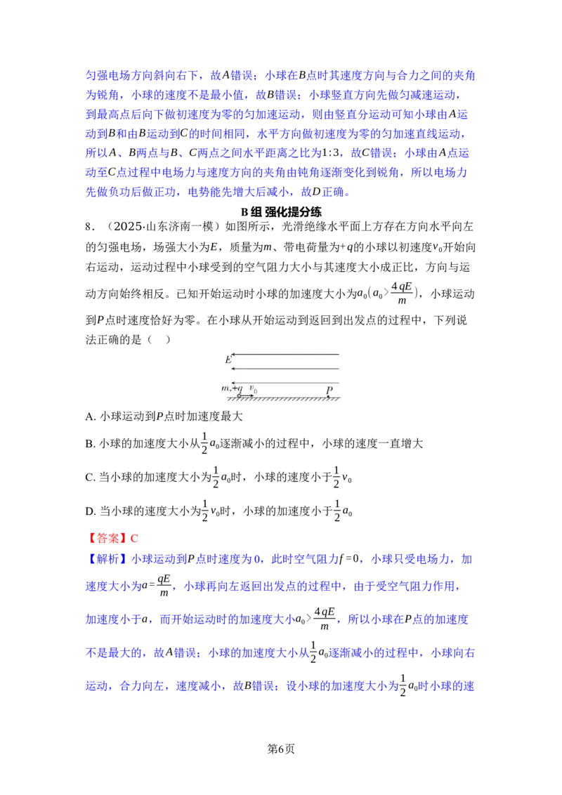 《03-专题三电场与磁场（教用）(1)_2026版高中《二三轮复习+冲刺复习》_高考物理物理二轮2026版高考物理二轮复习学案新教材主书+突破训练+考前必备（纯净word+ppt课件版）(完整版)》第6页预览