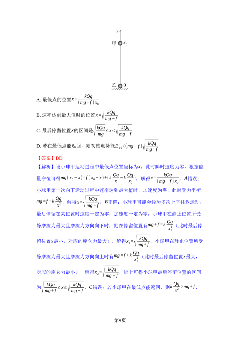 《03-专题三电场与磁场（教用）(1)_2026版高中《二三轮复习+冲刺复习》_高考物理物理二轮2026版高考物理二轮复习学案新教材主书+突破训练+考前必备（纯净word+ppt课件版）(完整版)》第9页预览