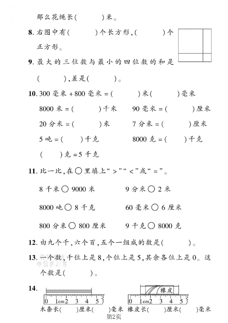 《二年级（下）数学期末拔尖测试卷.5《青岛54版》_2年级下册同步教辅_2下-数学_二下数学-单元+期中+期末试卷_二下数学青岛54版试卷_二下数学《青岛54版》期末测试卷》第2页预览