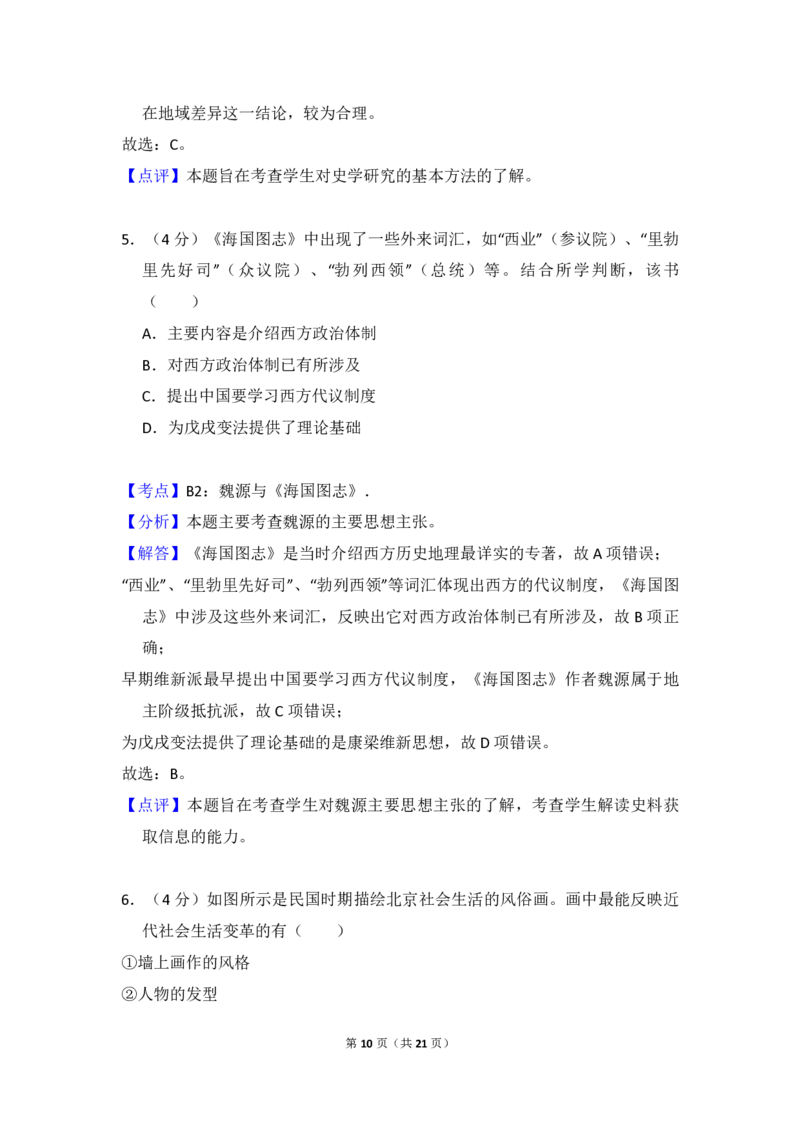 《2014年北京市高考历史试卷（含解析版）(1)_高考一二三轮复习_历史_2027年高考历史专项复习_2008年-2026年历史高考真题-G427_2008-2020年高考_地方卷_北京高考历史08-21_A4word版_PDF版（赠送）》第10页预览