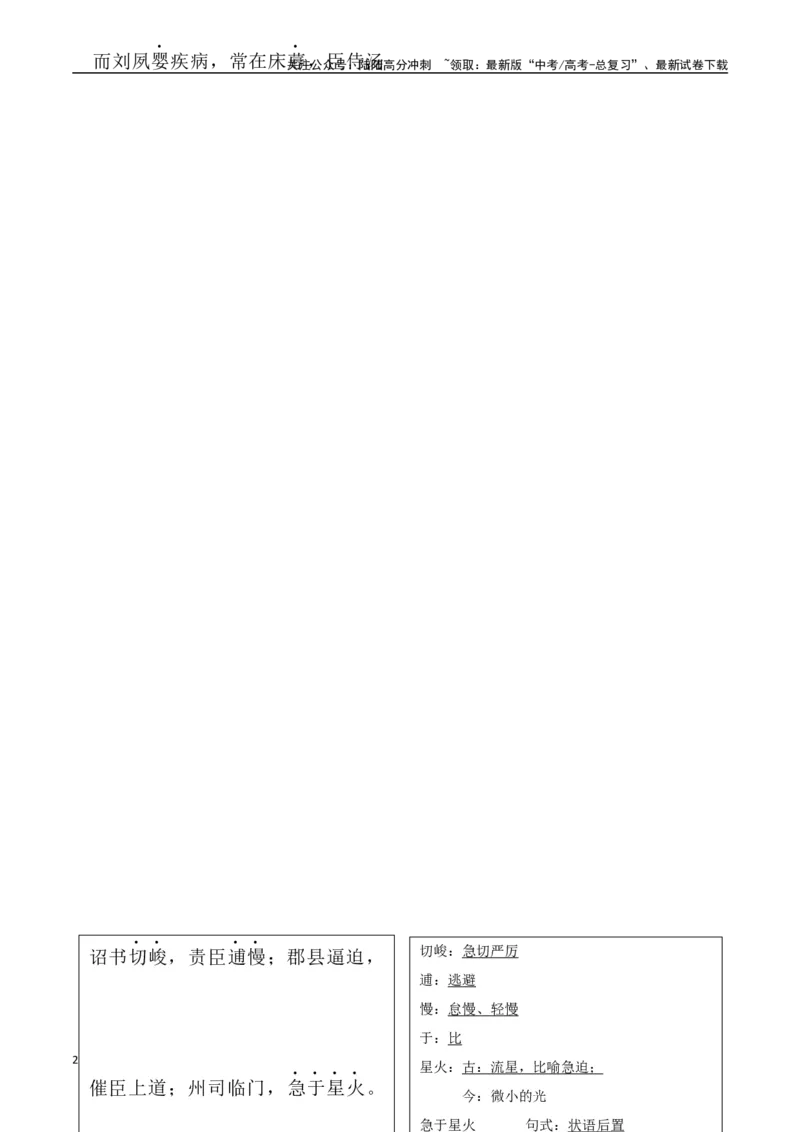 《选择必修下册背诵篇目之《陈情表》（教师版）_专项复习_2025年_2025年高考语文古诗文必备篇目读写专练（全国通用）_资料_5-选择必修下册》第2页预览