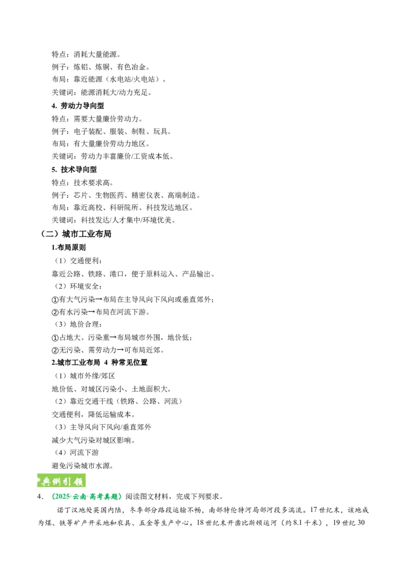 《题型23工业区位因素及可持续发展措施相关题型解题技巧（题型专练）（全国通用）（学生版）_地理_2026年-地理高考专项复习_2026年高考地理重难点讲义专练（新高考通用）-G102_2026版》第10页预览