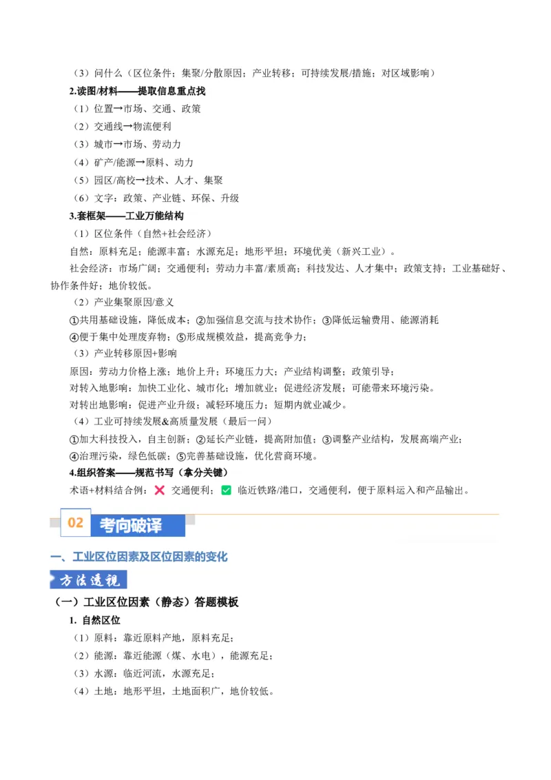 《题型23工业区位因素及可持续发展措施相关题型解题技巧（题型专练）（全国通用）（学生版）_地理_2026年-地理高考专项复习_2026年高考地理重难点讲义专练（新高考通用）-G102_2026版》第6页预览