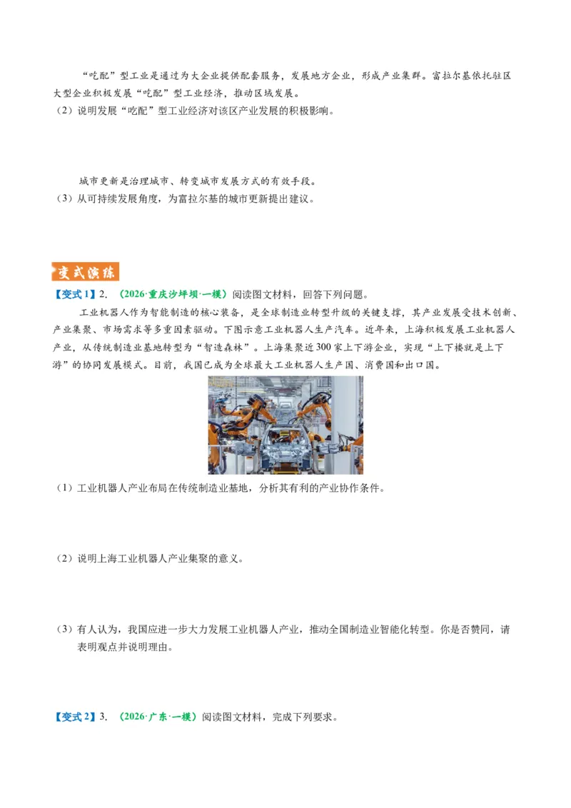 《题型23工业区位因素及可持续发展措施相关题型解题技巧（题型专练）（全国通用）（学生版）_地理_2026年-地理高考专项复习_2026年高考地理重难点讲义专练（新高考通用）-G102_2026版》第8页预览