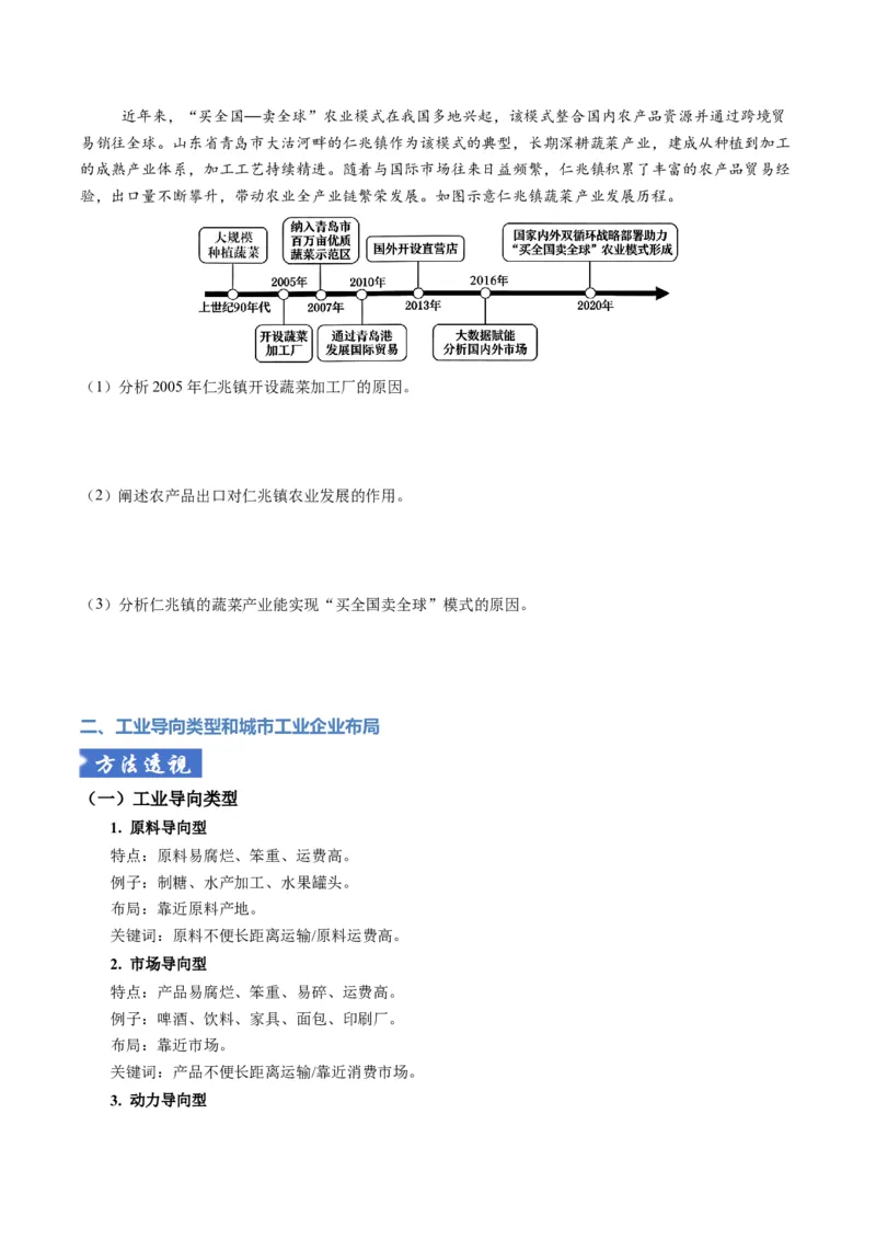 《题型23工业区位因素及可持续发展措施相关题型解题技巧（题型专练）（全国通用）（学生版）_地理_2026年-地理高考专项复习_2026年高考地理重难点讲义专练（新高考通用）-G102_2026版》第9页预览
