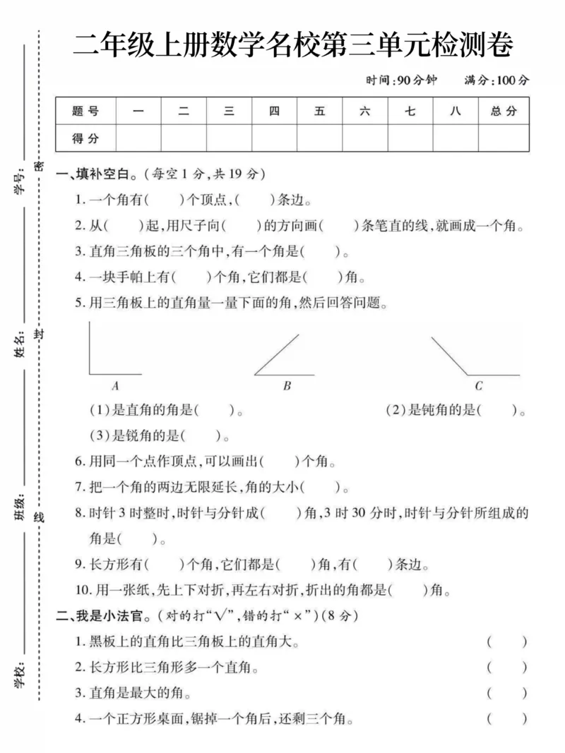 《二年级上册数学第三单元检测卷（1）(1)_2年级上册同步教辅_2上-数学_二上数学-单元卷+月考卷人教》第1页预览