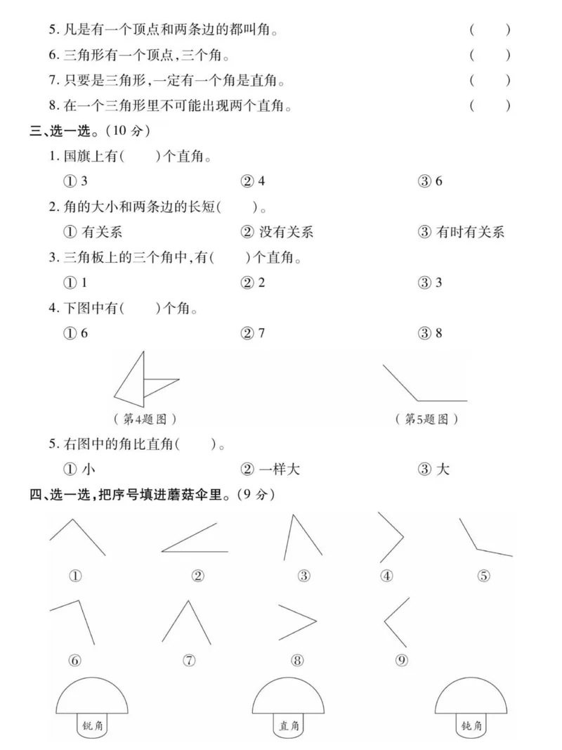 《二年级上册数学第三单元检测卷（1）(1)_2年级上册同步教辅_2上-数学_二上数学-单元卷+月考卷人教》第2页预览
