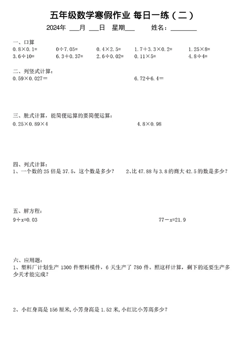 《五年级数学寒假作业每日一练_5年级下册同步教辅_5下语数英寒假作业》第2页预览