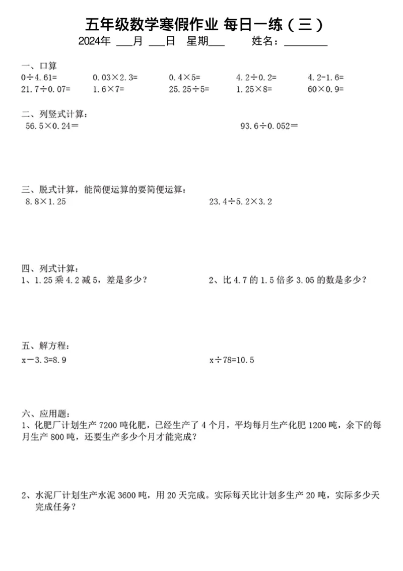 《五年级数学寒假作业每日一练_5年级下册同步教辅_5下语数英寒假作业》第3页预览