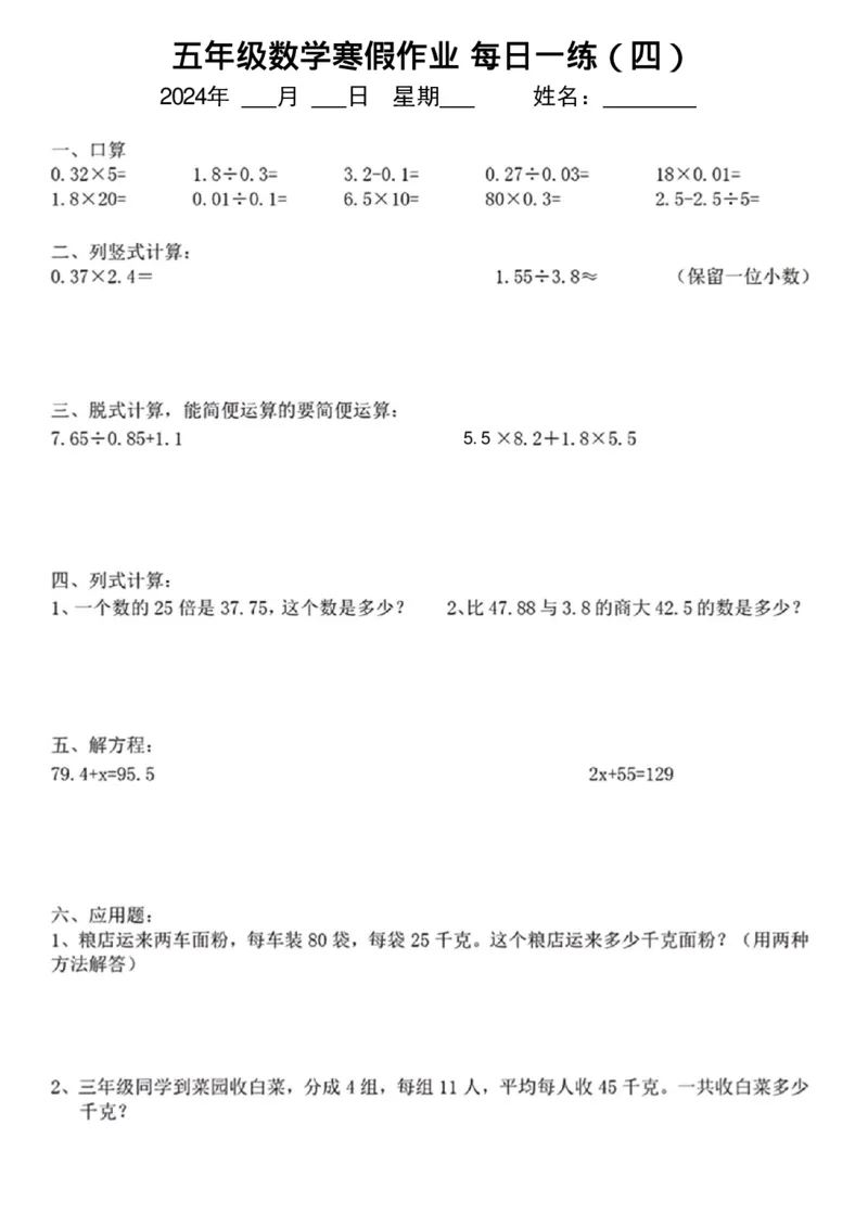 《五年级数学寒假作业每日一练_5年级下册同步教辅_5下语数英寒假作业》第4页预览