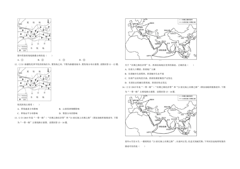 《2015年江苏省高考地理试卷_地理_2026年-地理高考专项复习_2008年-2025年地理高考真题_2008-2020年高考_地方卷_江苏高考地理08-21_A3word版》第4页预览