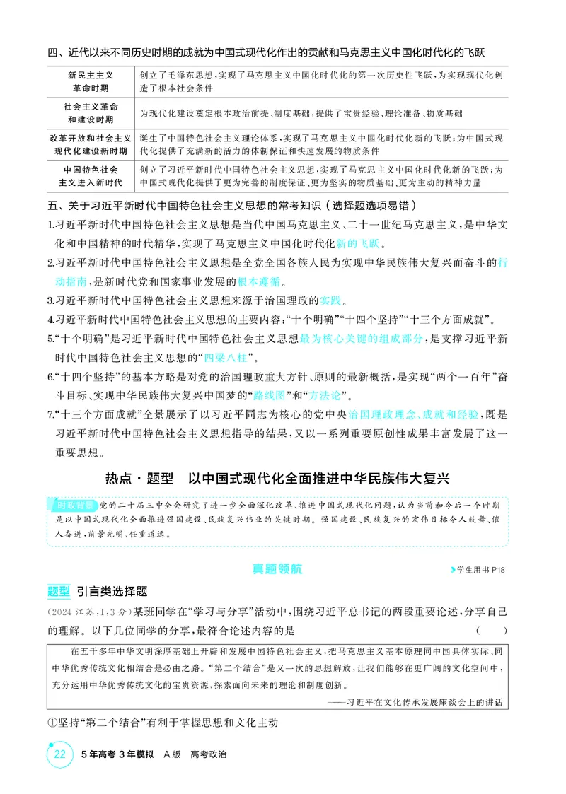 《1_精讲册-必修1　《中国特色社会主义》微专题_2026版教学资源包_202653高考总复习A版_湖南版_2026版.湖南版.选考总复习.政治.5·3A版_一、图书电子教参_必修1中国特色社会主义_1_精讲册PDF》第2页预览
