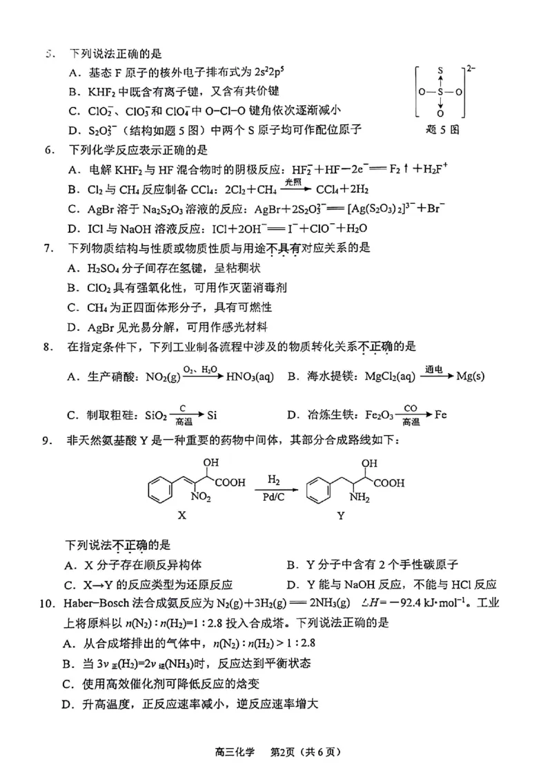 《4_05化学江苏苏锡常镇（二模）试卷+标答评分细则_2025版教学资源包_（总复习系列）2025版《5年高考3年模拟》新高考版B版（⭐全科）_2025版.新高考新教材版.选考总复习.化学.5·3B版》第2页预览