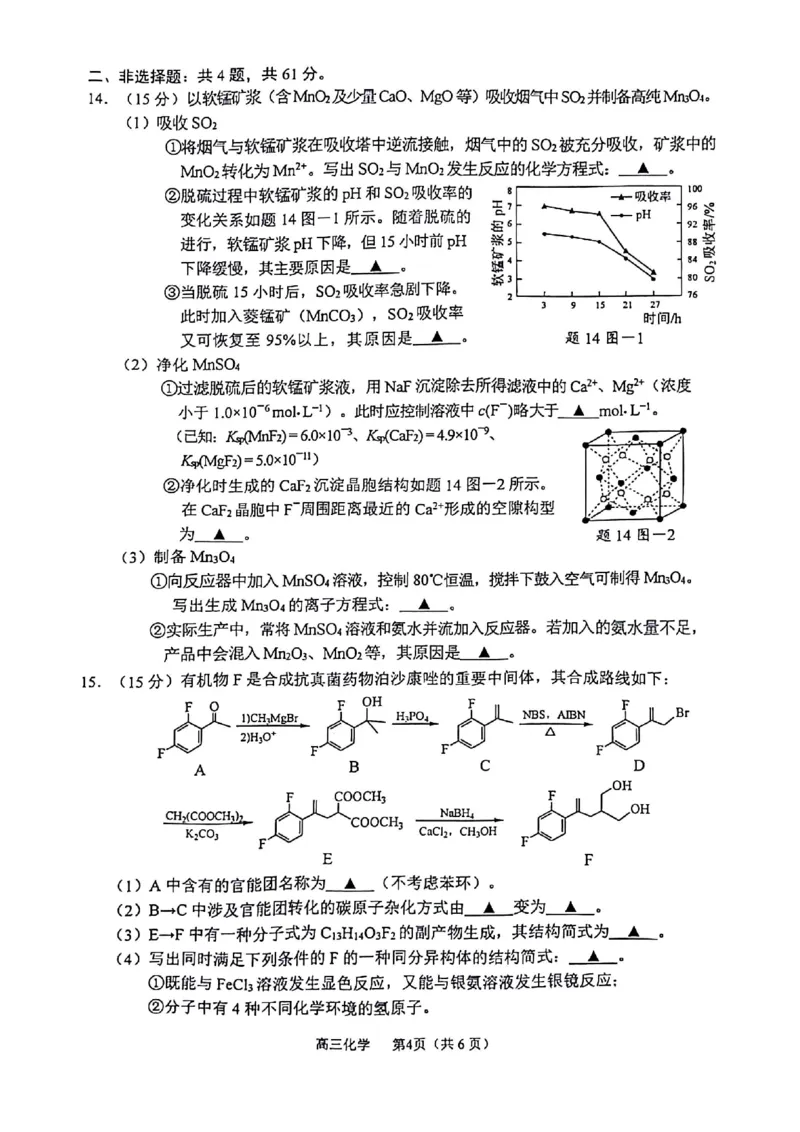 《4_05化学江苏苏锡常镇（二模）试卷+标答评分细则_2025版教学资源包_（总复习系列）2025版《5年高考3年模拟》新高考版B版（⭐全科）_2025版.新高考新教材版.选考总复习.化学.5·3B版》第4页预览
