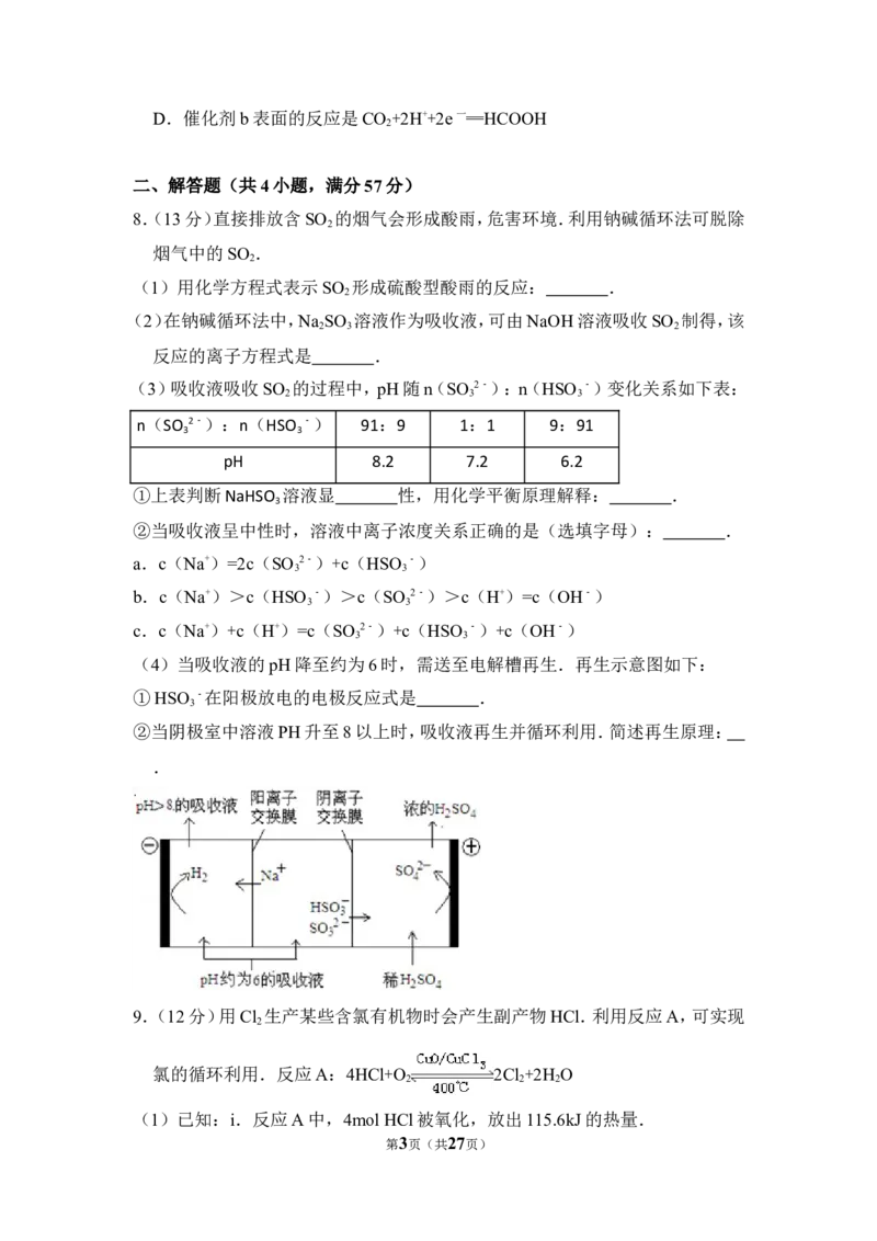 《2012年北京市高考化学试卷（含解析版）(1)_高考一二三轮复习_化学_2027年高考化学专项复习_2008年-2026年化学高考真题-G427_2008-2020年高考_地方卷_北京高考化学2008-2020_A4word版》第3页预览