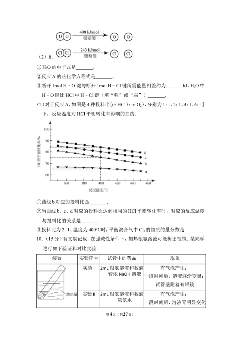 《2012年北京市高考化学试卷（含解析版）(1)_高考一二三轮复习_化学_2027年高考化学专项复习_2008年-2026年化学高考真题-G427_2008-2020年高考_地方卷_北京高考化学2008-2020_A4word版》第4页预览