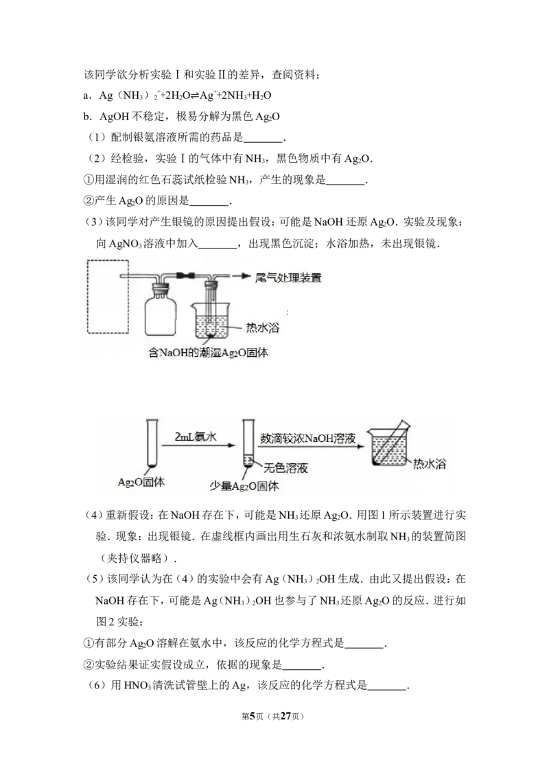 《2012年北京市高考化学试卷（含解析版）(1)_高考一二三轮复习_化学_2027年高考化学专项复习_2008年-2026年化学高考真题-G427_2008-2020年高考_地方卷_北京高考化学2008-2020_A4word版》第5页预览