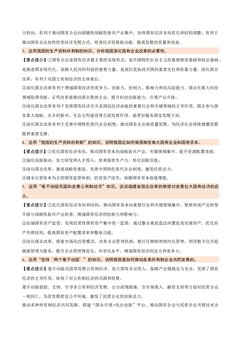 《背诵02必修2《经济与社会》问答题背诵清单（含8个专题，48小问）2026年高考政治终极冲刺讲练测_zheng治_2026年-政治高考专项复习_2026年高考政治终极冲刺讲练测（全国通用）-G459_2026版》第2页预览
