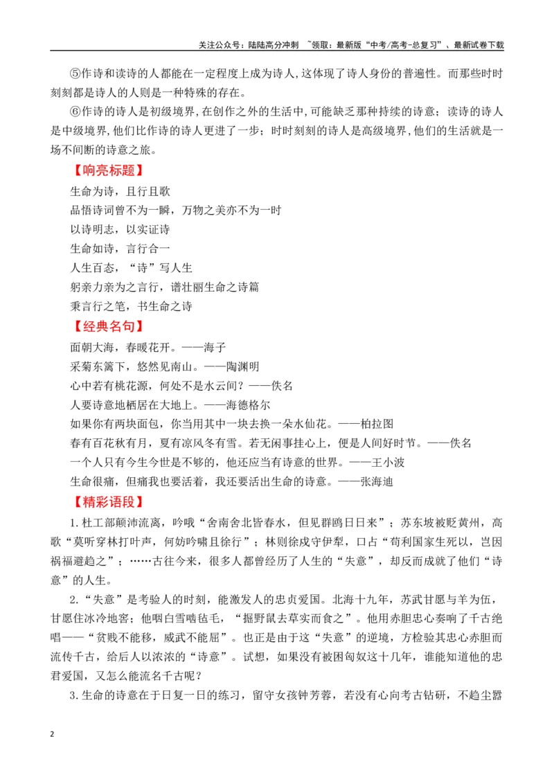 《高三2月质量检测：生命是首诗-（全国通用）_专项复习_2025年_2025年高考语文名校名题作文导写（全国通用）》第2页预览