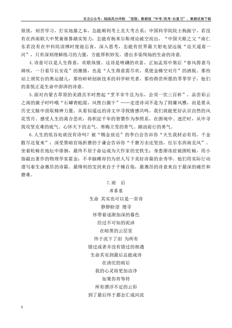 《高三2月质量检测：生命是首诗-（全国通用）_专项复习_2025年_2025年高考语文名校名题作文导写（全国通用）》第3页预览