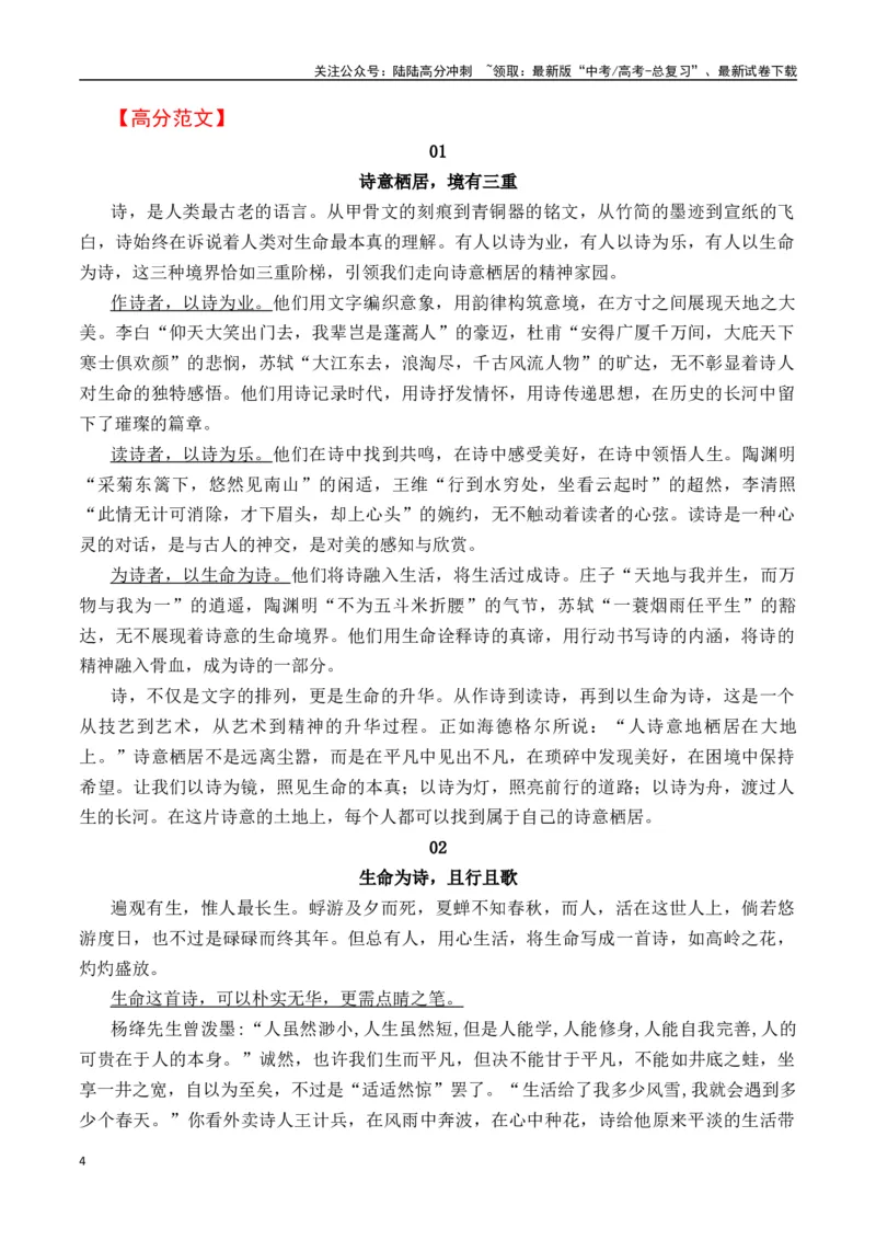 《高三2月质量检测：生命是首诗-（全国通用）_专项复习_2025年_2025年高考语文名校名题作文导写（全国通用）》第4页预览