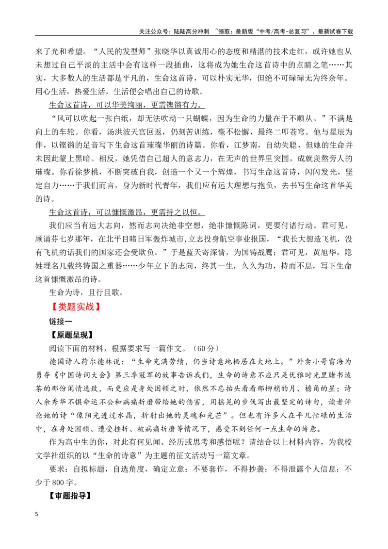 《高三2月质量检测：生命是首诗-（全国通用）_专项复习_2025年_2025年高考语文名校名题作文导写（全国通用）》第5页预览
