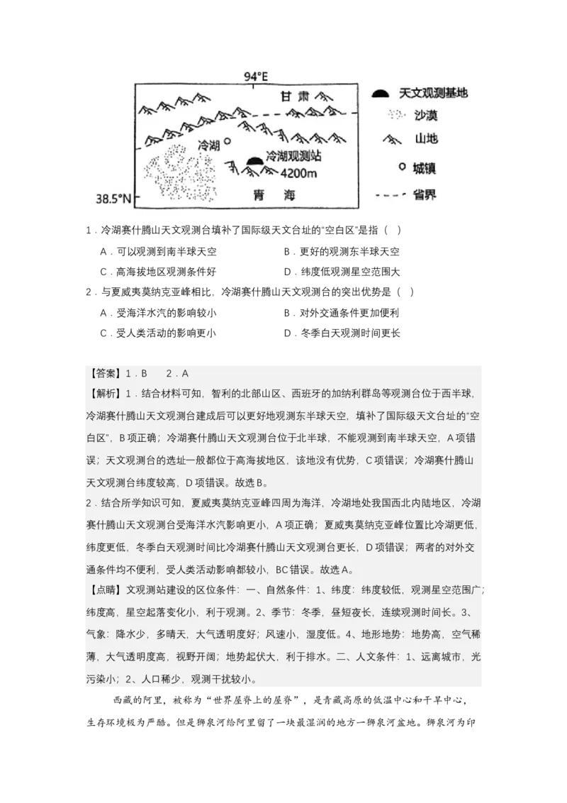 《高频考点12天文观测_地理_2026年-地理高考专项复习_42026年高考地理高频考点专项突破思维导图+解题技巧+专项突破》第3页预览